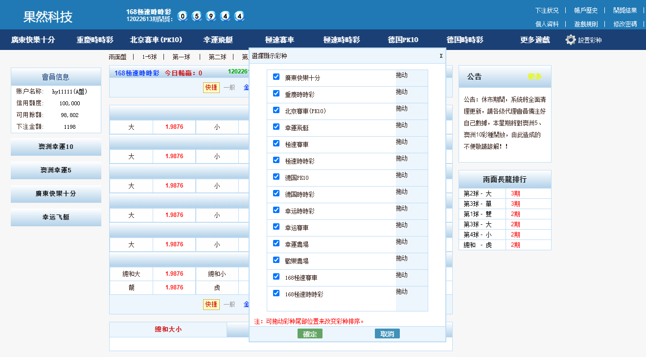 全新版SG138信用盘,仿双赢迪士尼系统,带预设开奖结果,全源无加密,带搭建教程插图5 全新版SG138信用盘,仿双赢迪士尼系统,带预设开奖结果,全源无加密,带搭建教程插图5