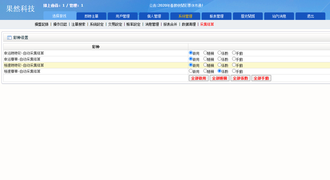 全新版SG138信用盘,仿双赢迪士尼系统,带预设开奖结果,全源无加密,带搭建教程插图7 全新版SG138信用盘,仿双赢迪士尼系统,带预设开奖结果,全源无加密,带搭建教程插图7