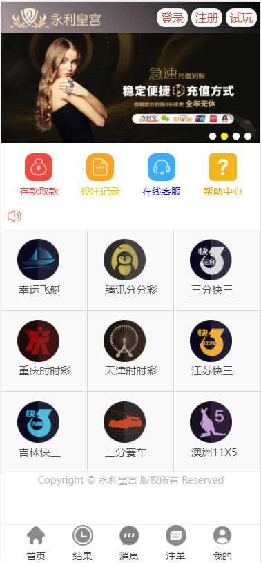 天恒二次开发永利皇宫时时彩系统源码插图