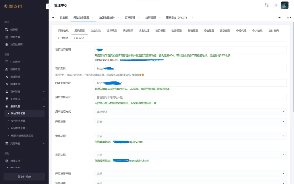 全新重构聚支付系统免费内测版插图4 全新重构聚支付系统免费内测版插图4