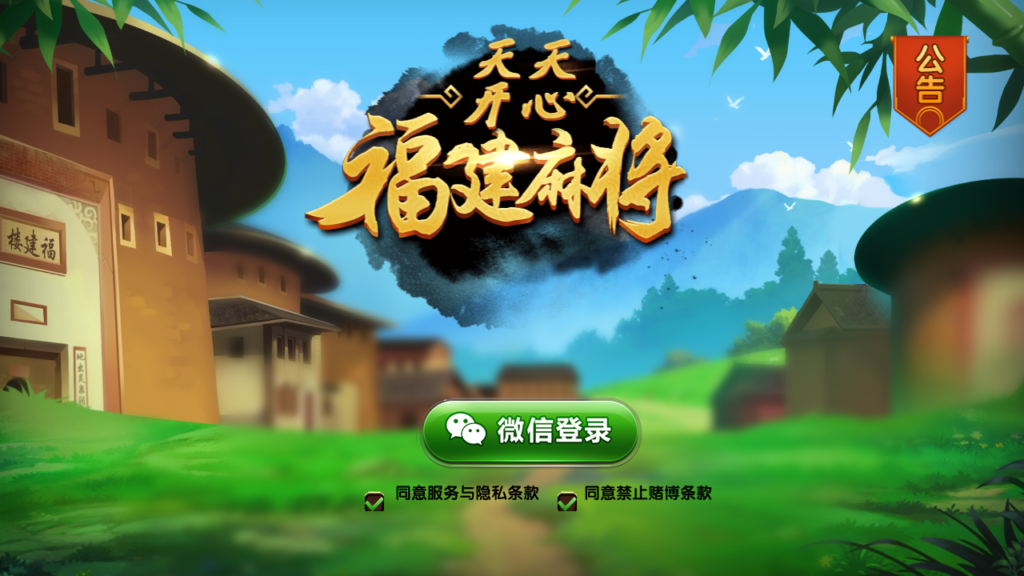 福建天天开心完整组件+服务器打包插图 福建天天开心完整组件+服务器打包插图