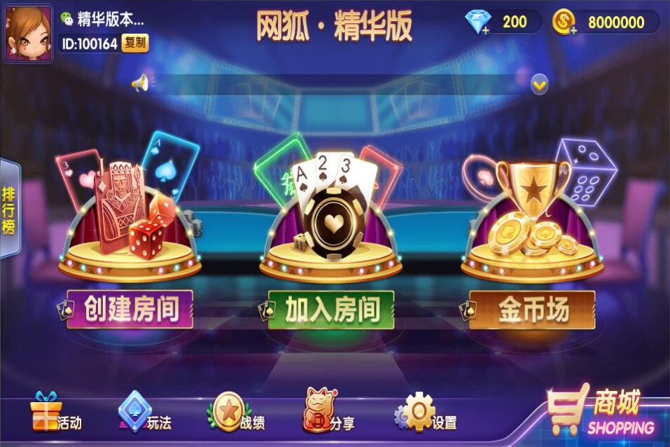 【房卡+金币】最新网狐精华版(H5+LUA移动端)插图 【房卡+金币】最新网狐精华版(H5+LUA移动端)插图