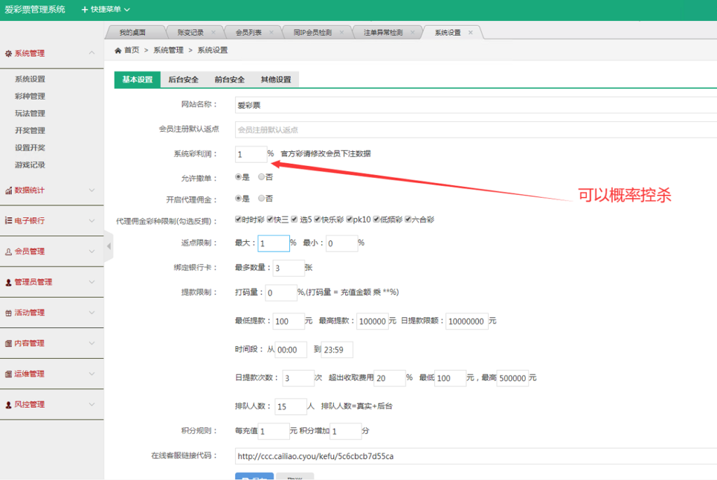 最新大富时时彩系统源码完整版,采集正常,新增了多个六合彩游戏插图8 最新大富时时彩系统源码完整版,采集正常,新增了多个六合彩游戏插图8