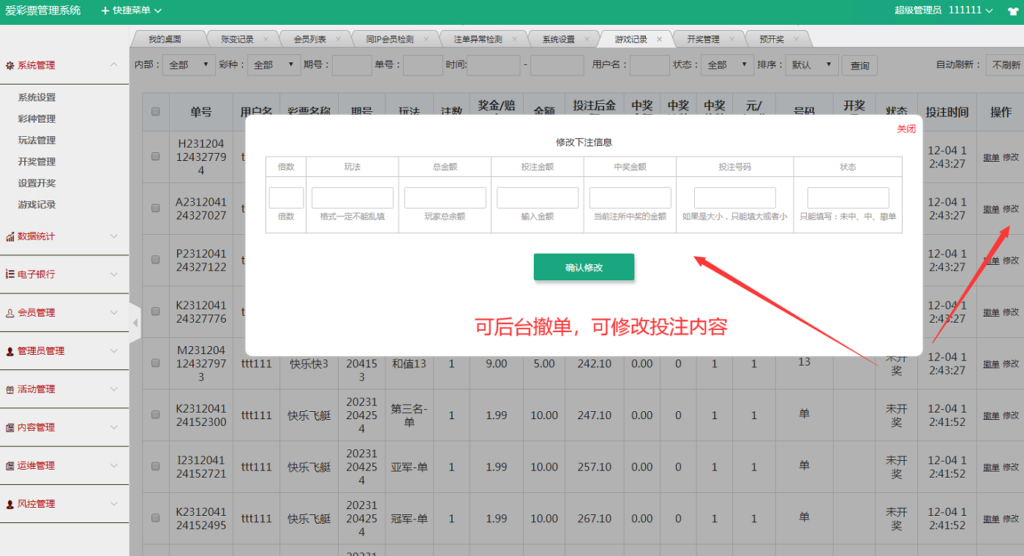 最新大富时时彩系统源码完整版,采集正常,新增了多个六合彩游戏插图9 最新大富时时彩系统源码完整版,采集正常,新增了多个六合彩游戏插图9