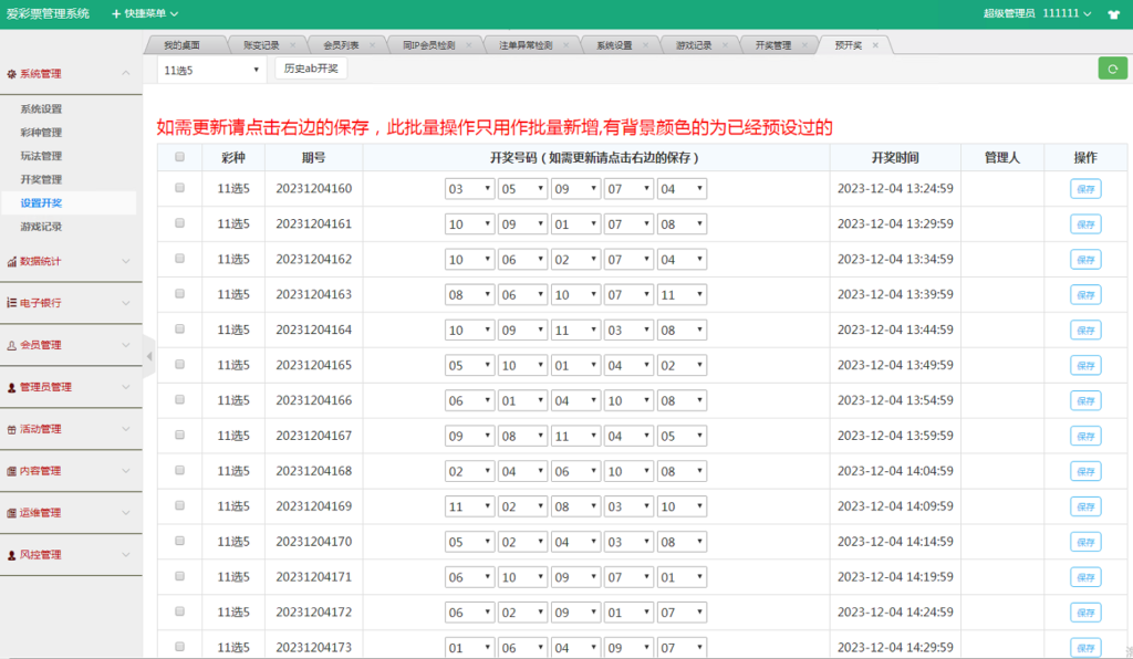 最新大富时时彩系统源码完整版,采集正常,新增了多个六合彩游戏插图11 最新大富时时彩系统源码完整版,采集正常,新增了多个六合彩游戏插图11