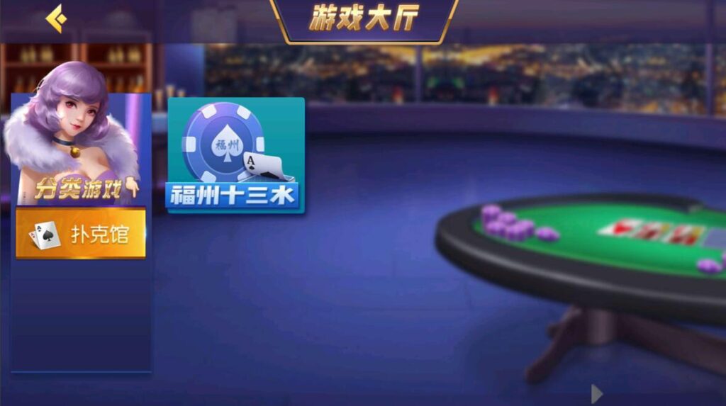 创胜闽游大联盟房卡俱乐部单款福州十三水插图2