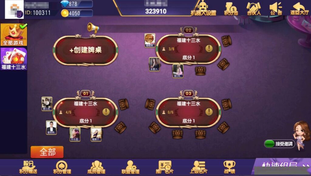 创胜闽游大联盟房卡俱乐部单款福州十三水插图3