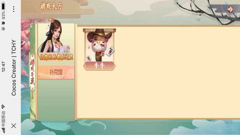 创胜单款H5牛牛插图4