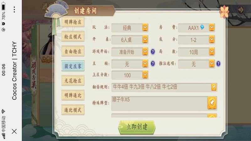 创胜单款H5牛牛插图5