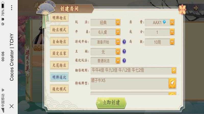 创胜单款H5牛牛插图6