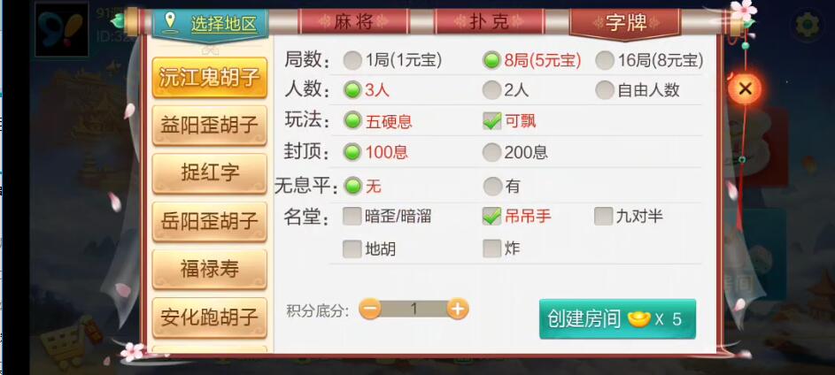 七星湖南地区玩法欢乐跑胡子组件带胜率控+占位机器人插图1