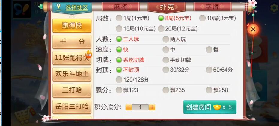 七星湖南地区玩法欢乐跑胡子组件带胜率控+占位机器人插图3