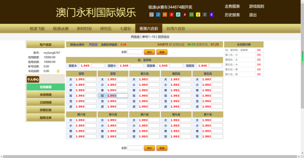 天恒二开信誉盘系统源码/六合彩/七星彩/现金盘口插图 天恒二开信誉盘系统源码/六合彩/七星彩/现金盘口插图
