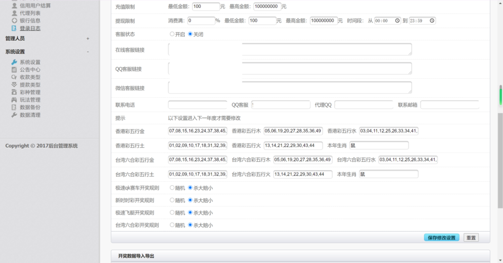 天恒二开信誉盘系统源码/六合彩/七星彩/现金盘口插图4 天恒二开信誉盘系统源码/六合彩/七星彩/现金盘口插图4