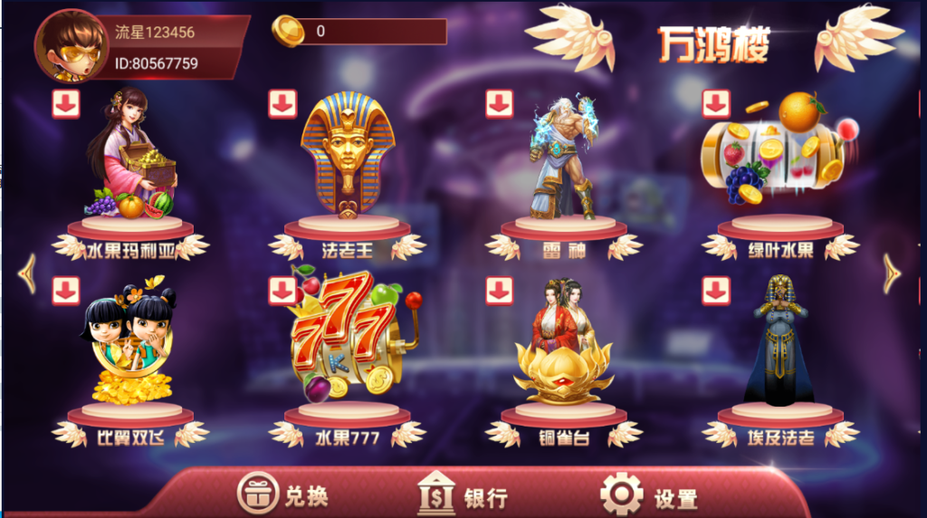 万盛系列万鸿楼三端电玩插图1 万盛系列万鸿楼三端电玩插图1
