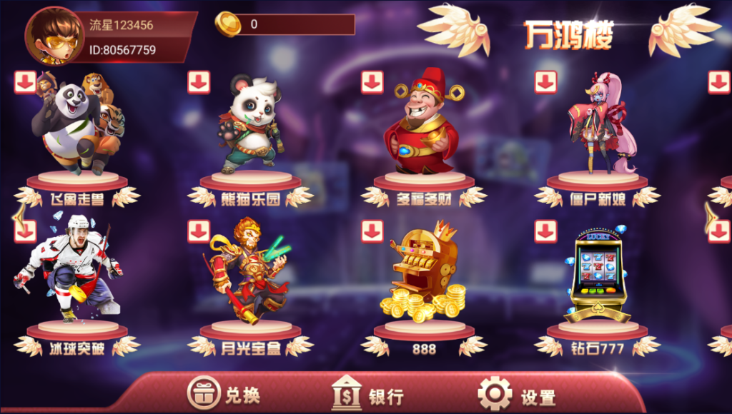 万盛系列万鸿楼三端电玩插图2 万盛系列万鸿楼三端电玩插图2