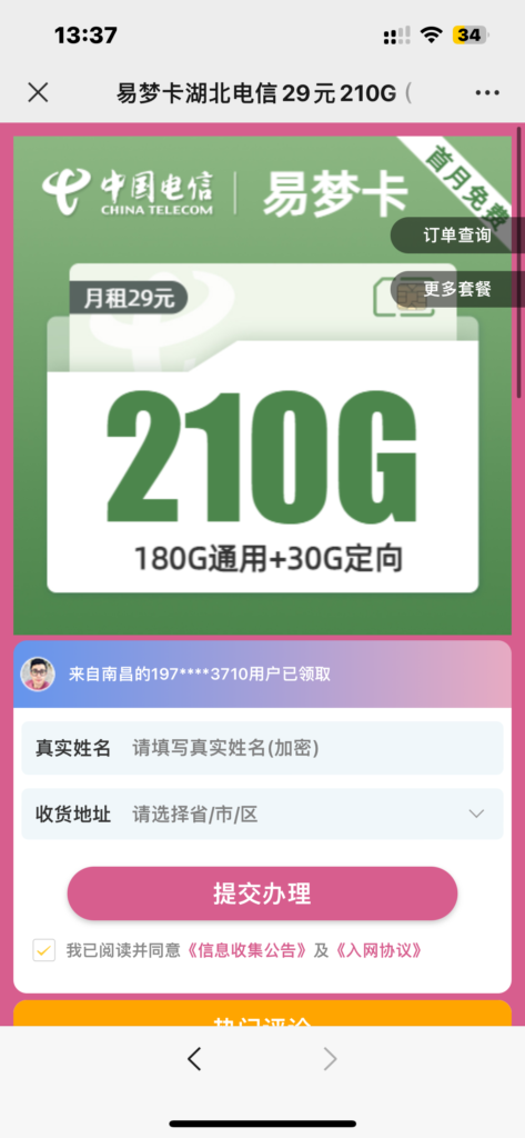 PHP聚推卡号卡流量卡分销系统源码插图2 PHP聚推卡号卡流量卡分销系统源码插图2