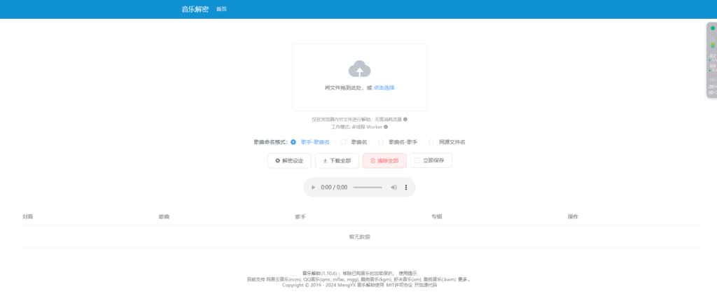 音乐解锁系统移除已购音乐的加密HTML源码插图 音乐解锁系统移除已购音乐的加密HTML源码插图