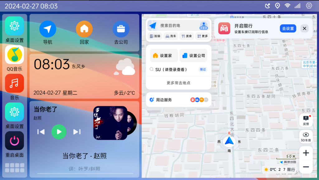【车机桌面】氢桌面1.0.4.4 悬浮地图超美插图