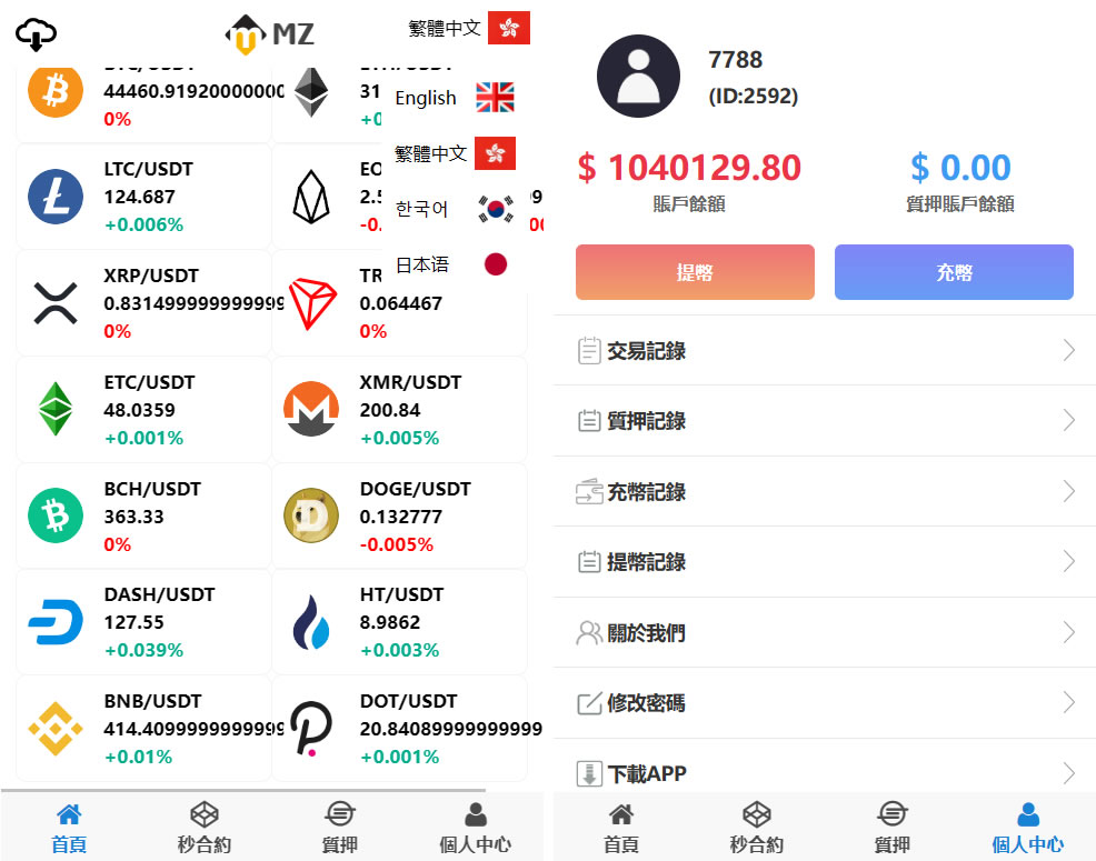4语言交易所源码 K线正常+秒合约+质押插图3