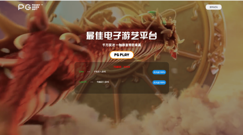 PG推广试玩游戏页面插图