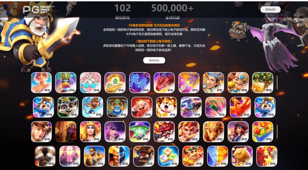 PG推广试玩游戏页面插图2