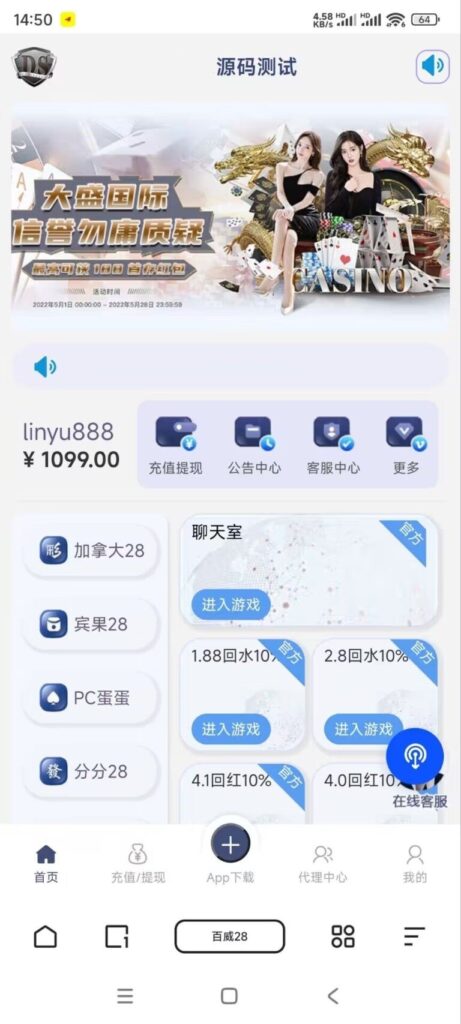 旗舰28二开UI大盛国际/Java版高仿28圈/机器人/眯牌插图
