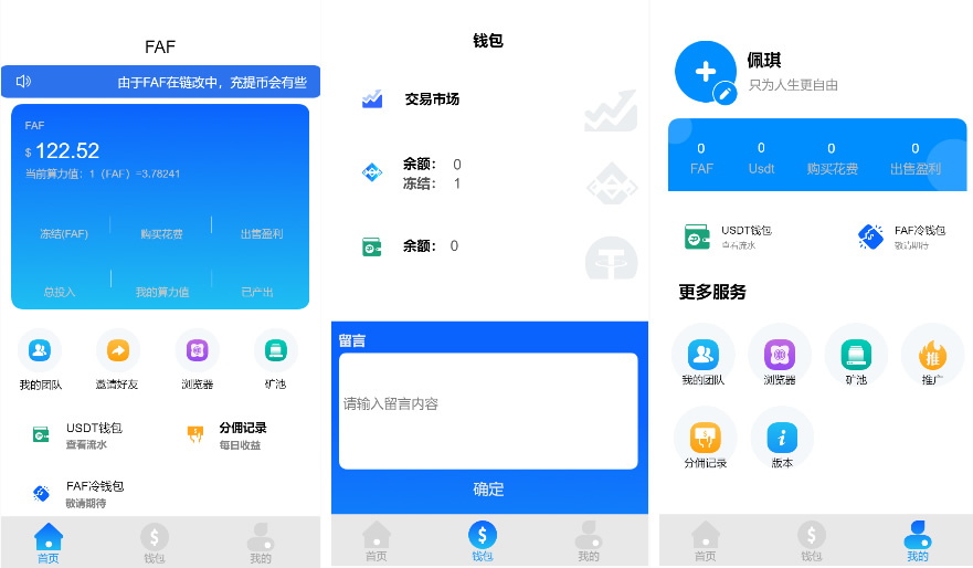 FAF区块链手游 数字钱包 集成游戏、矿机、农场插图 FAF区块链手游 数字钱包 集成游戏、矿机、农场插图