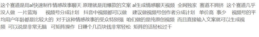 情感聊天赛道 用al制作一分钟一条视频 无脑玩插图1