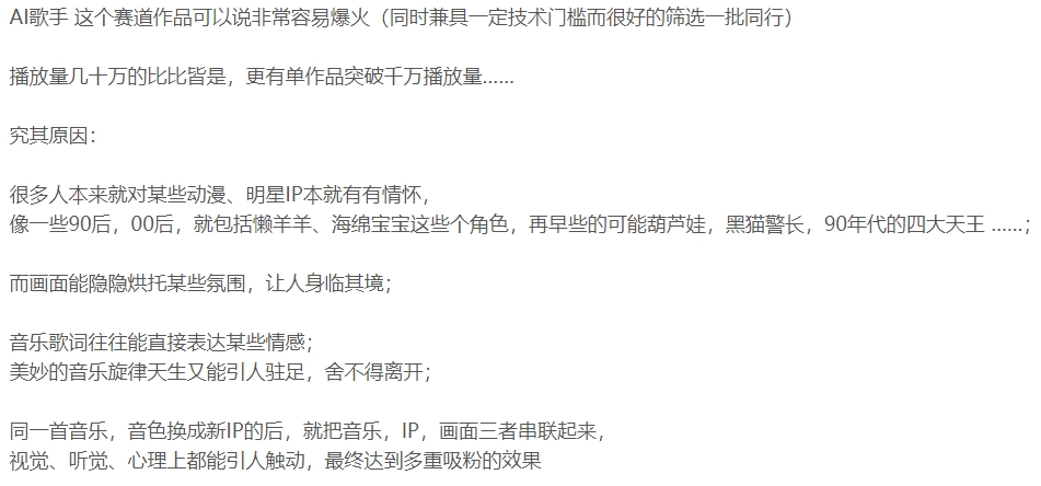 AI歌手，0配置版，原创/二创 非常容易爆火插图1
