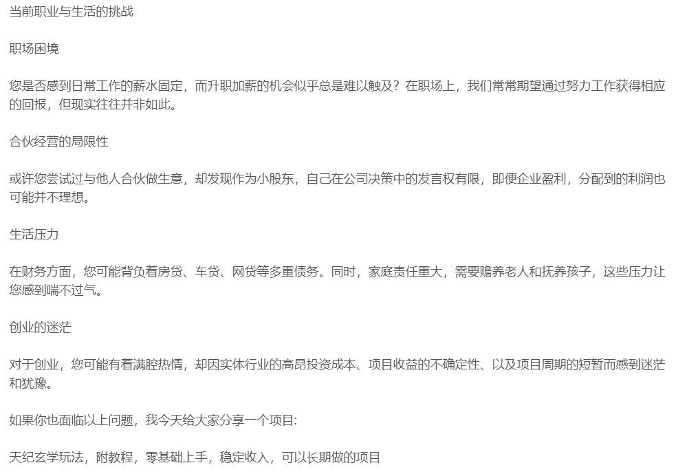 2024天纪玄学玩法，零基础上手，稳定（教程+工具）插图1