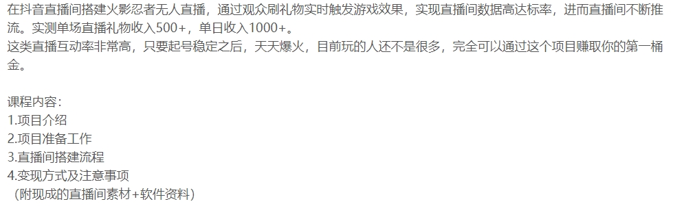 2024唞音无人直播新玩法 全流程+素材资源插图1