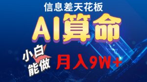 2024AI最新玩法，小白当天上手 操作简单-山水资源站