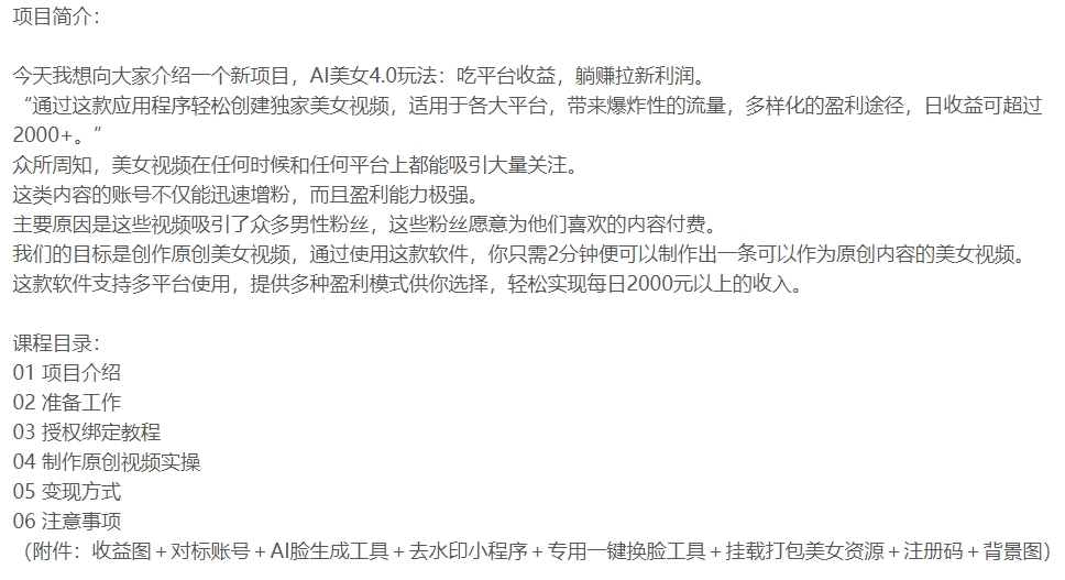 AI美女4.0搭配啦新玩法，2分钟一键创造原创视频插图1