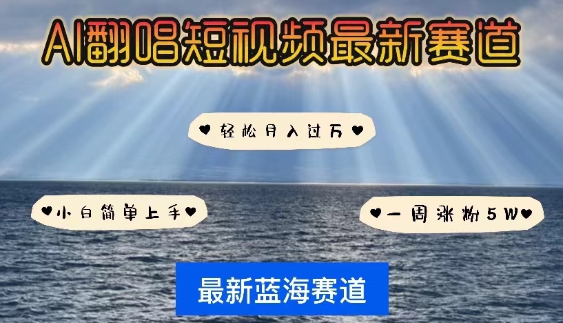 各种IP人物智能翻唱，短视频领域新风口，快速起号插图