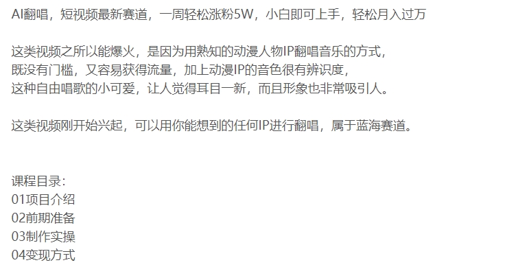 各种IP人物智能翻唱，短视频领域新风口，快速起号插图1
