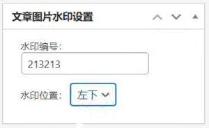 WordPress素材编号水印插件，素材网必备-山水资源站
