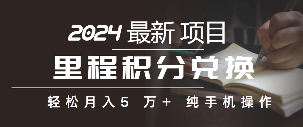 里程积分兑换机票賺差價，纯手机操作插图