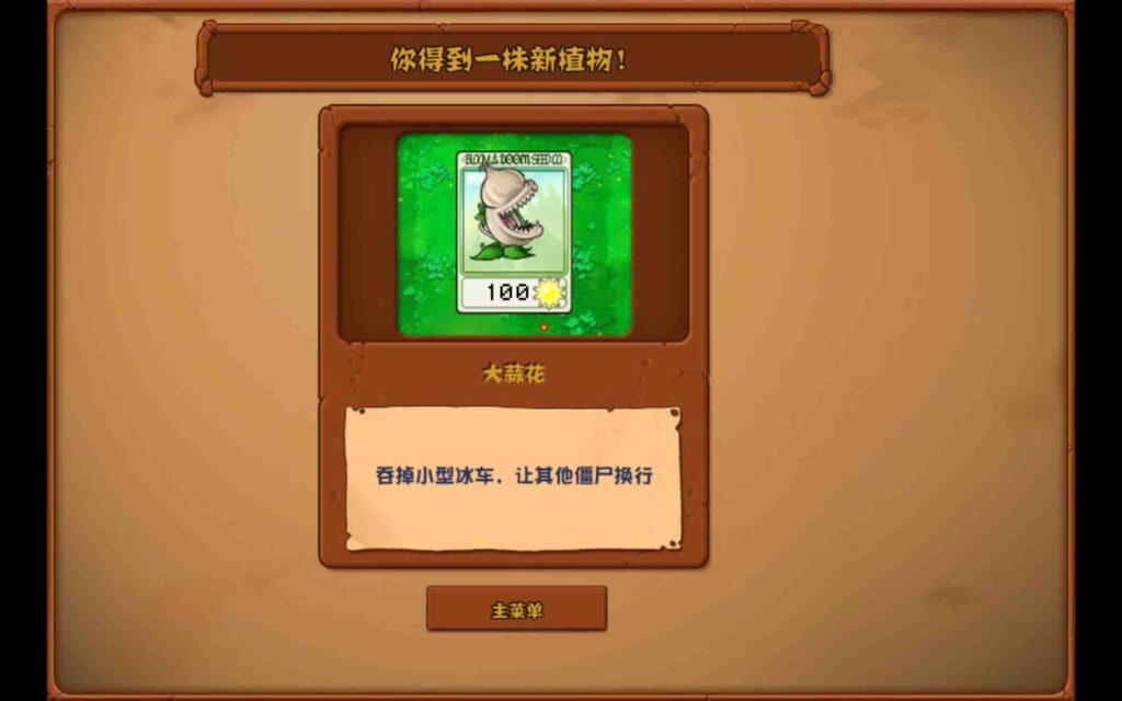 《植物大战僵尸杂交版2.0》2024 v1.2/容量150MB插图3 《植物大战僵尸杂交版2.0》2024 v1.2/容量150MB插图3