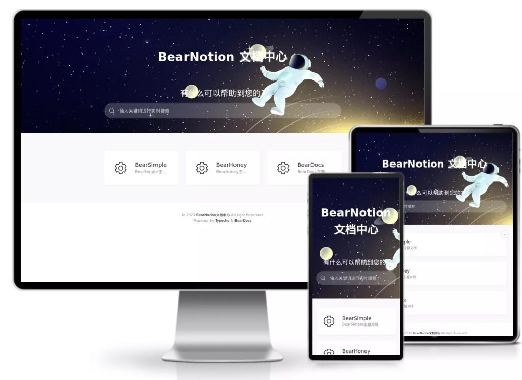 BearDocs：专注文档管理的高效主题插图