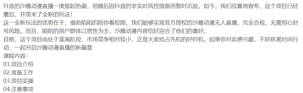 沙雕动漫全新玩法，默默无人直播 小白轻松轻松上手插图1