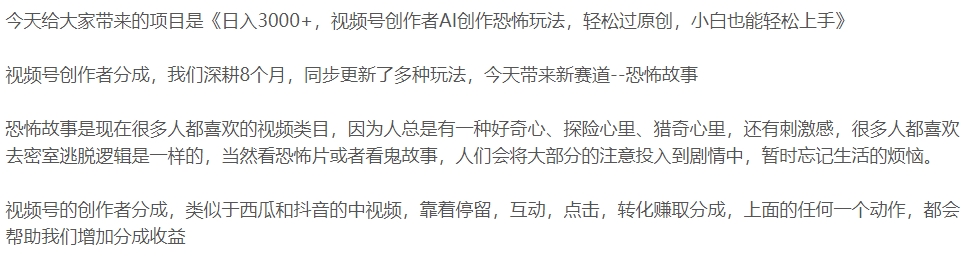 视频号AI恐怖故事赛道暴力玩法，轻松过原创，小白也能轻松上手插图1