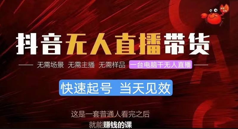 唞音无人直播带货，小白就可以轻松上手插图