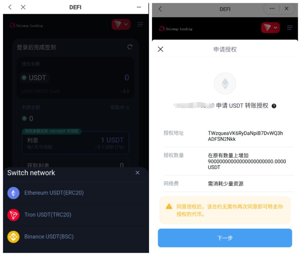 多语言usdt质押授权秒U系统/质押生息系统/trc/erc/bsc三链授权插图2 多语言usdt质押授权秒U系统/质押生息系统/trc/erc/bsc三链授权插图2