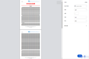 Html+Javascript模仿Word发文，根据文本内容长短自动分页模板-山水资源站