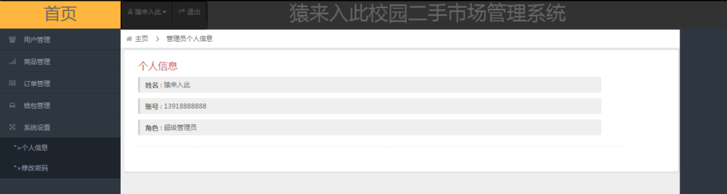 大学校园闲置物品出售交易平台源码 二手市场交易平台源码 校园交易平台源码插图21 大学校园闲置物品出售交易平台源码 二手市场交易平台源码 校园交易平台源码插图21
