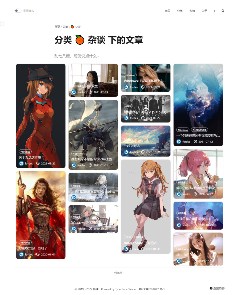 Typecho 精美主页瀑布流博客主题 Gleaner插图 Typecho 精美主页瀑布流博客主题 Gleaner插图