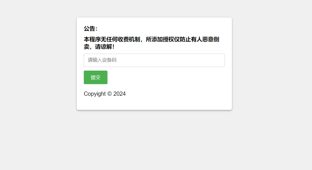 星筱授权系统源码插图1