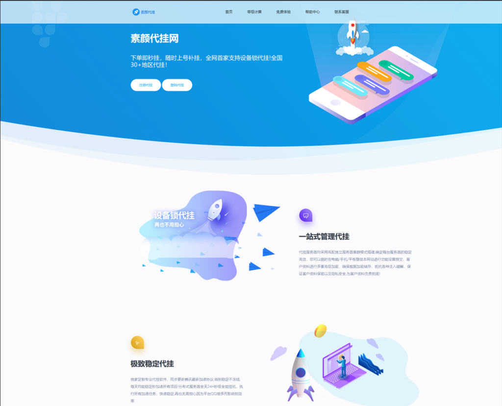 QQ代挂网站前端美化模板源码插图