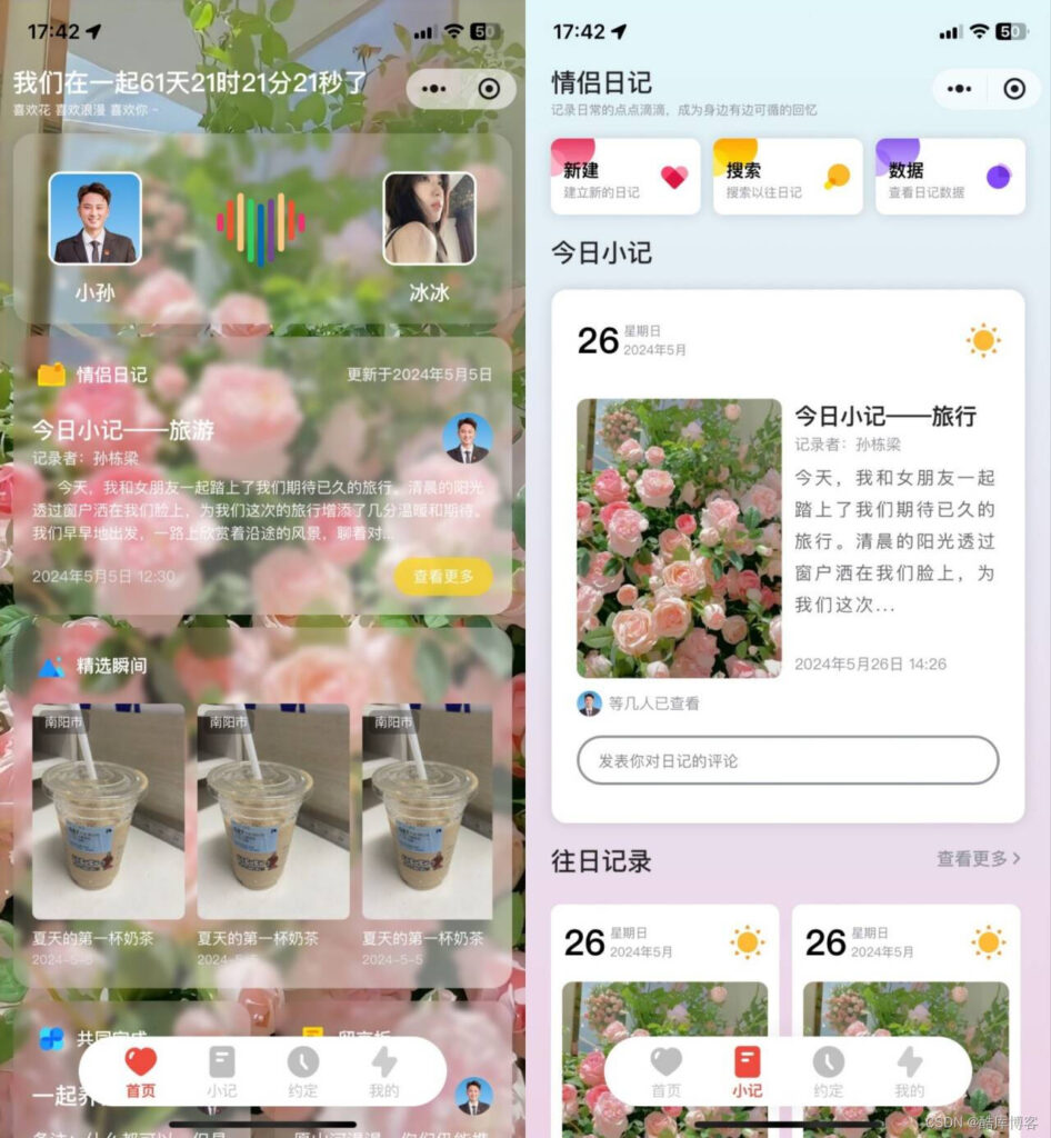 S_LOVE多端恋爱小站源码插图 S_LOVE多端恋爱小站源码插图
